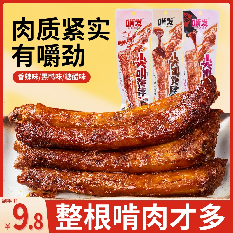 啃发酱卤手撕劲道香辣味黑鸭味烤脖美味即食休闲追剧解馋小零食