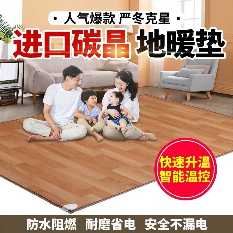 韩国碳晶地暖垫家用石墨烯坐垫地热垫暖脚垫卧室客厅取暖电热毯
