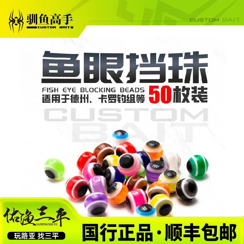 驯鱼高手鱼眼挡珠豆子珠珠德州钓组仿生挡珠淡海水软饵路亚饵