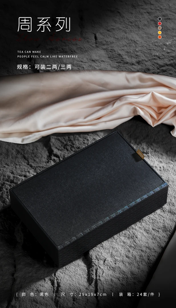 精品茶叶礼品空盒周二三两系列