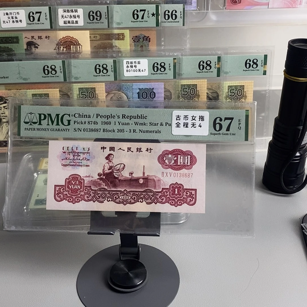 三版币古币拖拉机号码0138687
