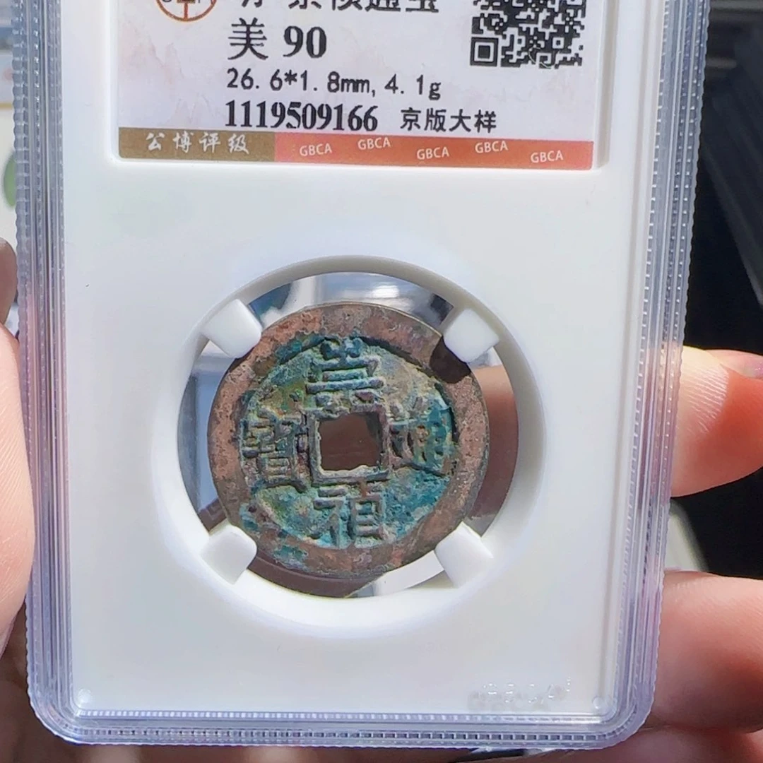 铜zx历朝历代古币。大样166