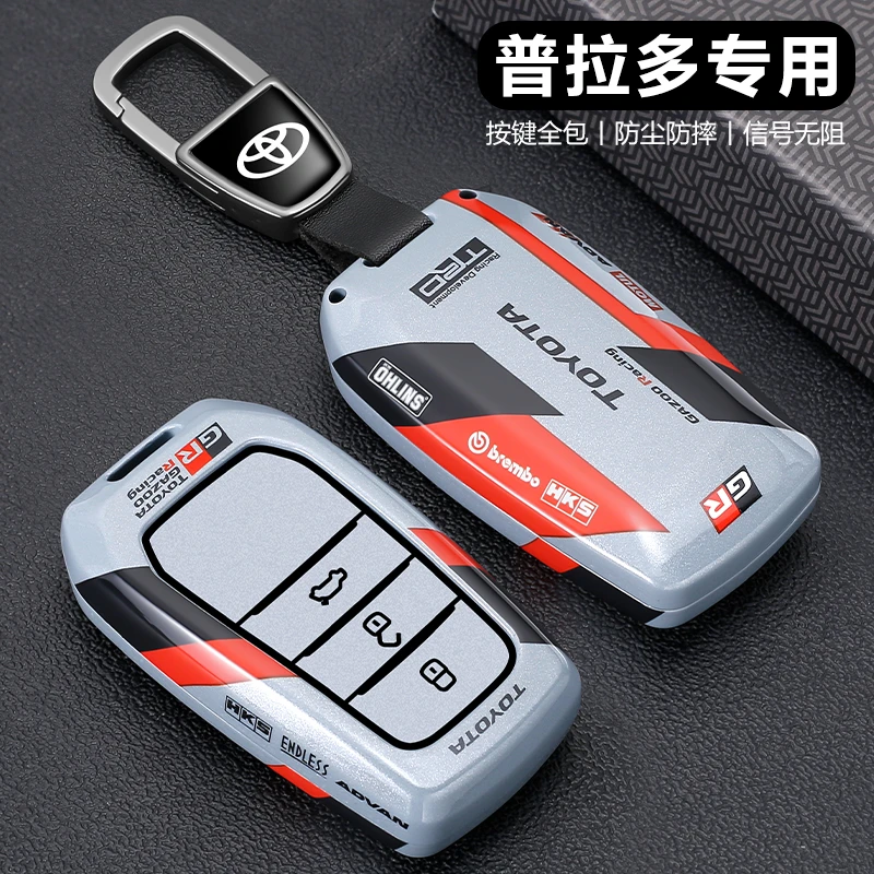2025款丰田普拉多钥匙套5座6座15/16/18/19款霸道汽车专用扣壳男