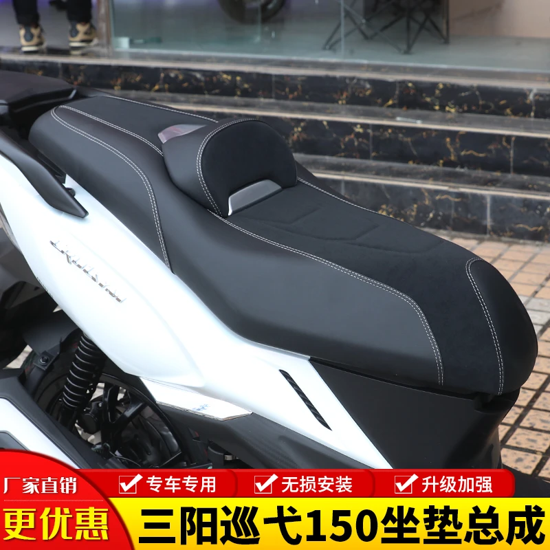 适用三阳巡弋150降低坐垫腰靠防水防滑巡弋150GT坐垫总成改装配件