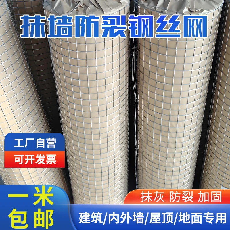 抹墙抹灰钢丝网水泥墙面批荡网建筑内外墙防裂砂浆网挂网铁丝防护