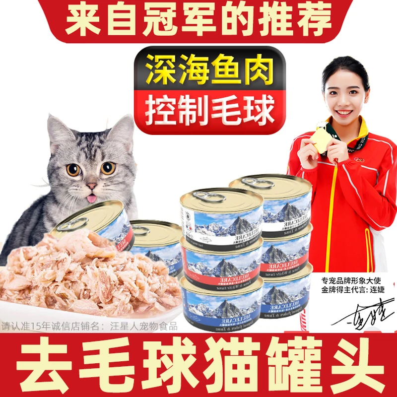 猫罐头主食罐猫咪营养补水增肥护毛发腮零食天然鲜肉金枪鱼三文鱼