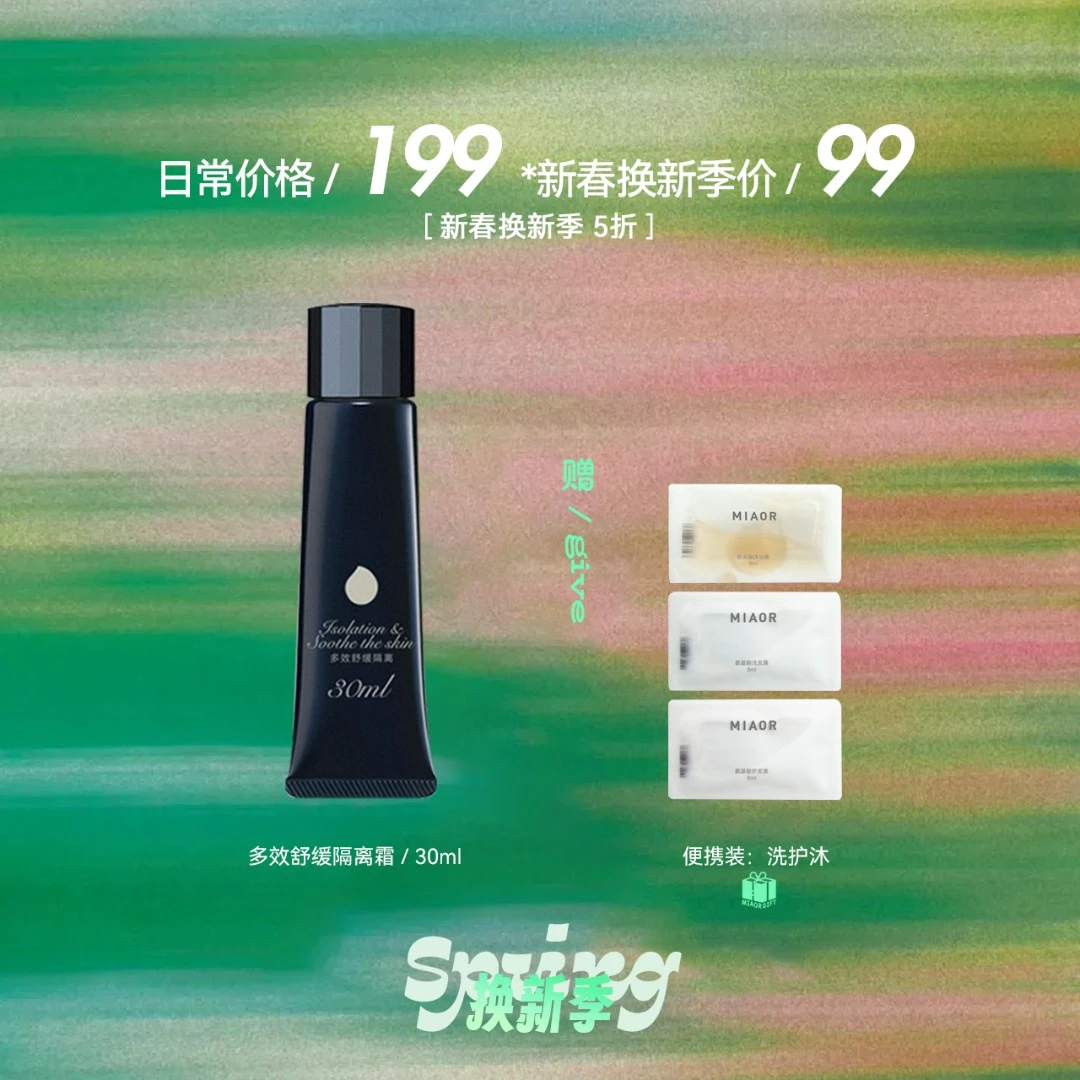 Miaor【临期特价】舒缓保湿隔离霜 妆前打底嫩肤修饰提亮水润轻薄