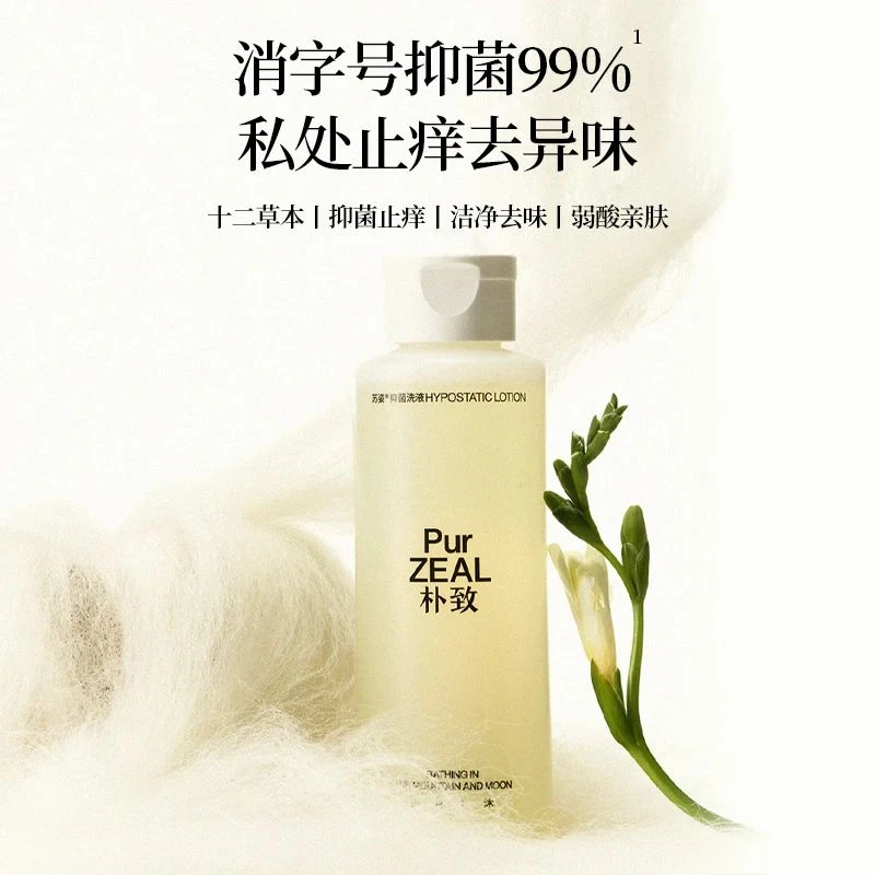 PUR朴致私密护理液洗护液女私部洁阴清洗剂外阴日常抑菌私处清洁