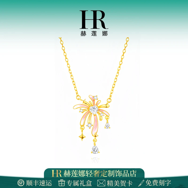 HR/赫莲娜 心动烟花项链女轻奢浪漫锁骨链女生范设计感2025新爆款