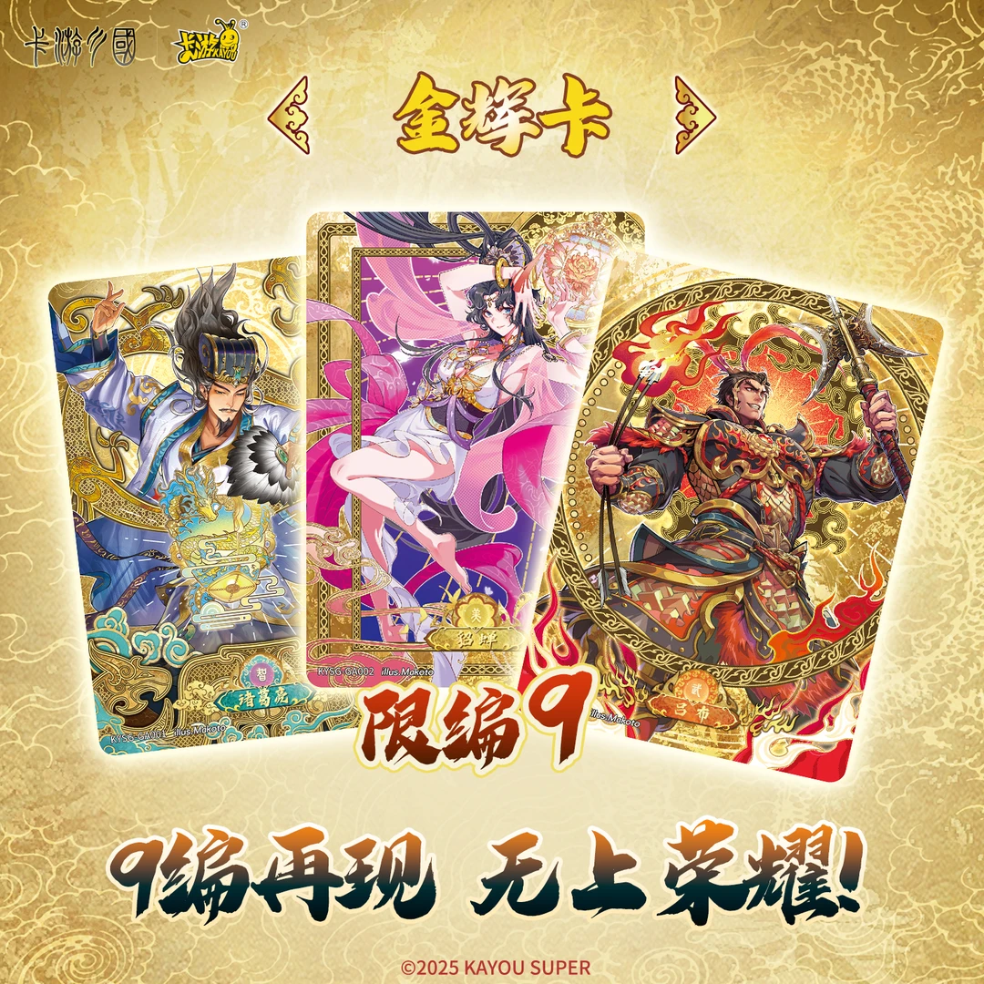 （严）测试版卡游三国群英耀世卡英雄颂北伐中原第七弹收藏卡