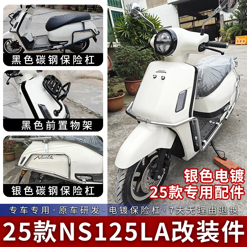 适用25款本田NS125LA护杠防摔保险杠前置物架货架尾箱架改装配件