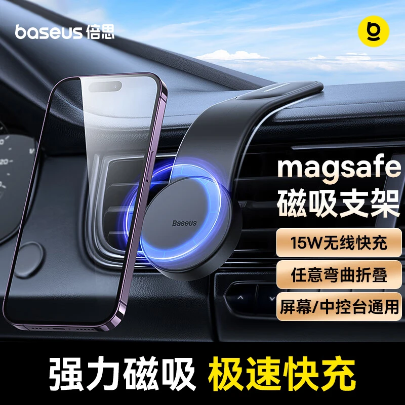 【蜡笔小新正版授权】倍思C03车载手机支架MagS磁吸导航汽车用稳固