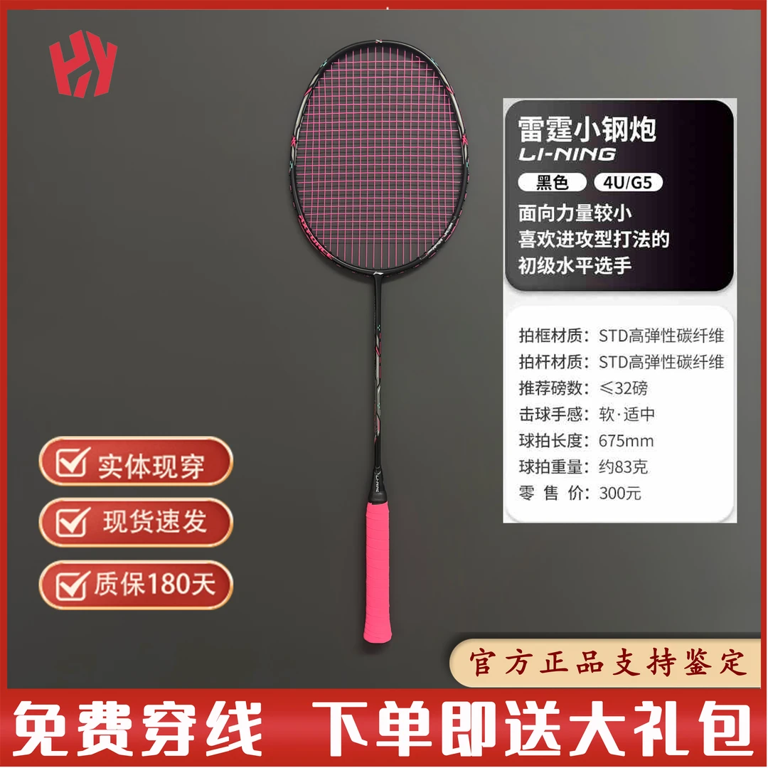 LI-NING/李宁雷霆小钢炮全碳素超轻羽毛球拍入门进攻谌龙同款单拍