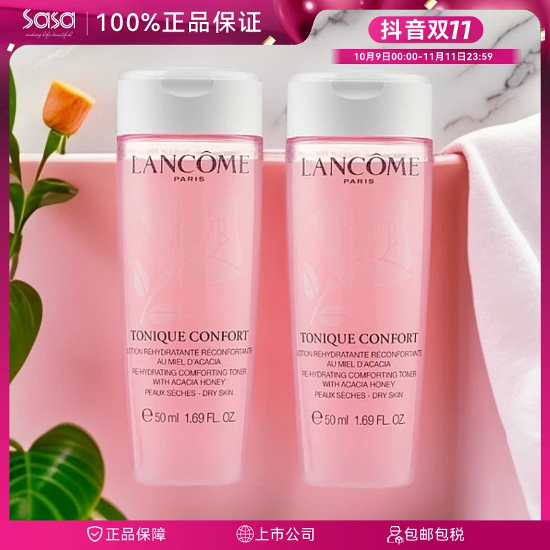 LANCOME兰蔻粉水温和爽肤水50ML/瓶*2 中小样套组【无盒无塑封】