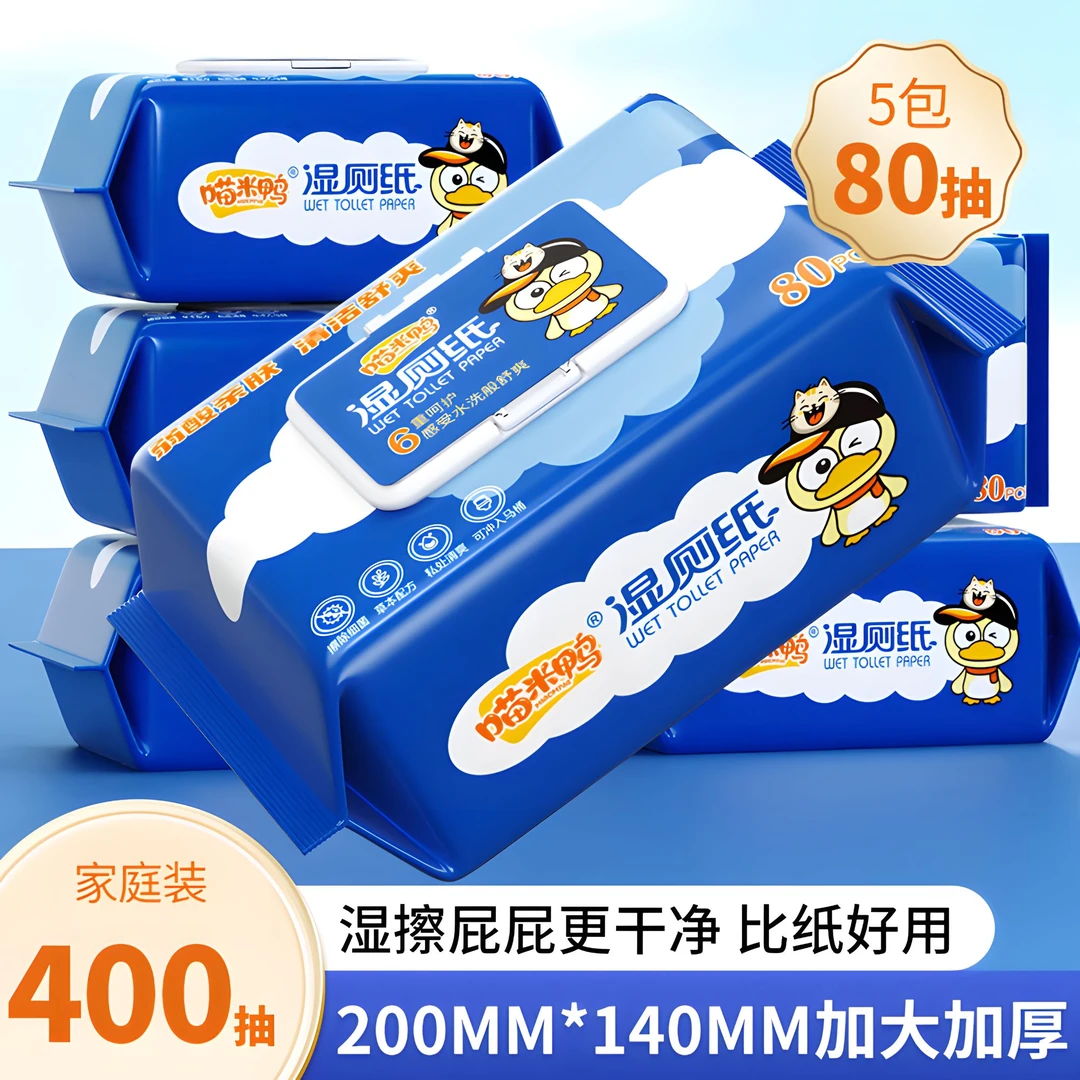 【5大包】喵米鸭湿厕纸400抽加大加厚湿纸巾厕所湿巾纸洁厕纸洁厕巾