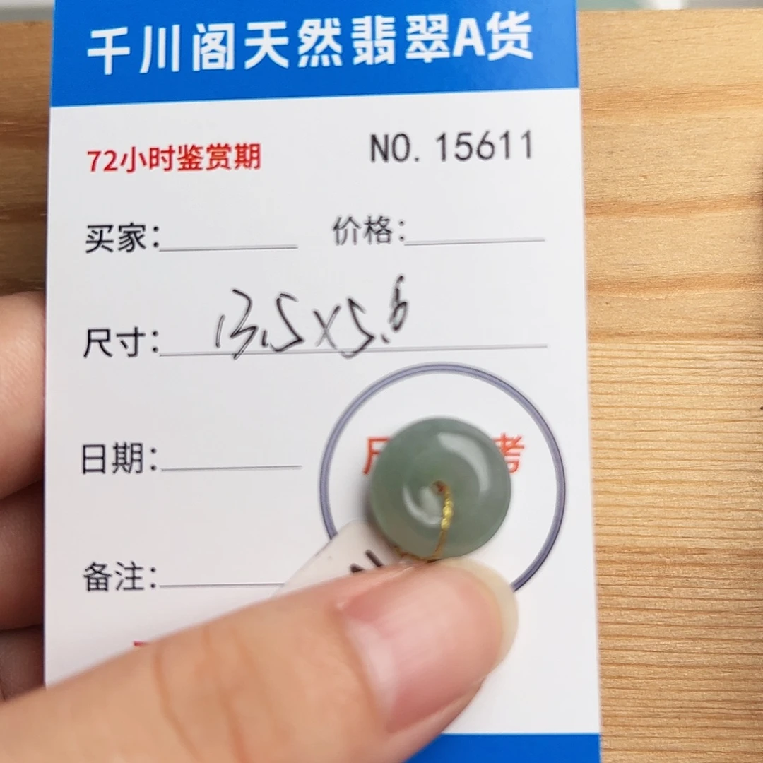 翡翠未镶嵌颈饰平安扣5611