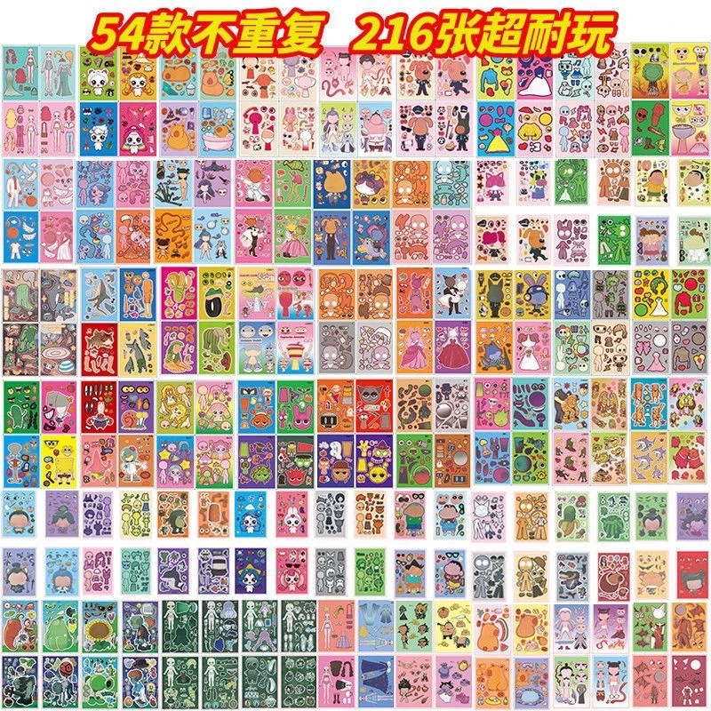 【54套合集装】山海经节奏盒子萌可换装贴纸益智玩具贴画趣味手工