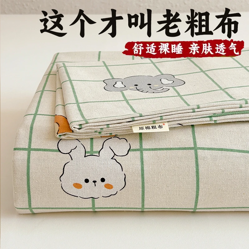 加厚老粗布原棉床单四季通用透气粗布2025新款1.2米x2米宿舍家用