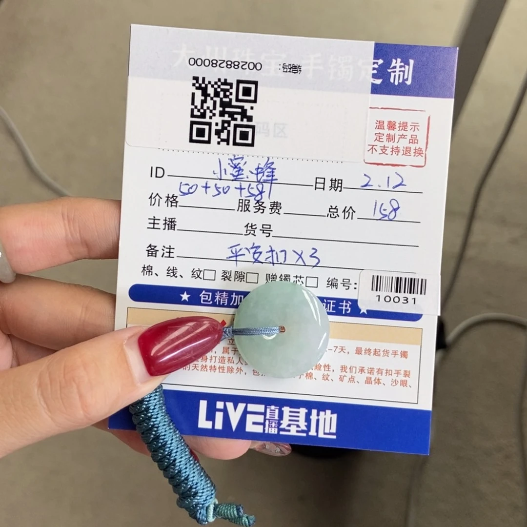 翡翠颈饰未镶嵌平安扣-10031