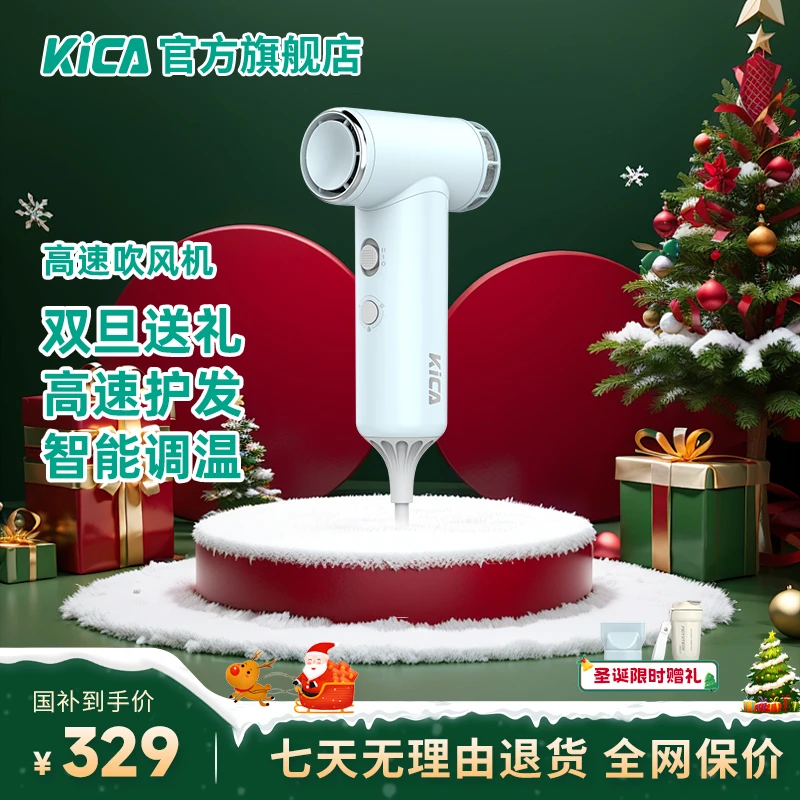 【限时国补】KiCA高速吹风机迷你便携小体积大风量十亿等离子温控