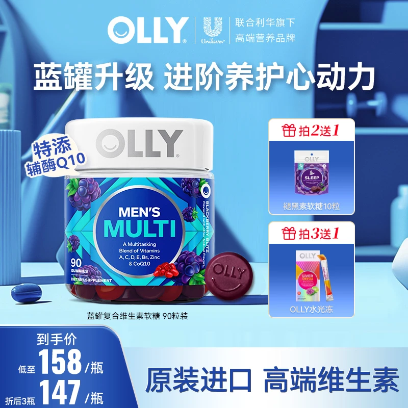【组合装】蓝罐升级版复合维生素营养成人男女辅酶Q10软糖90粒