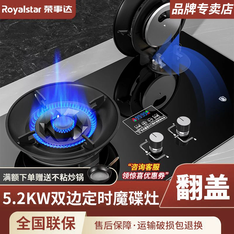 荣事达燃气灶双灶家用天然气可翻盖燃气灶嵌入式一级能效液化气灶