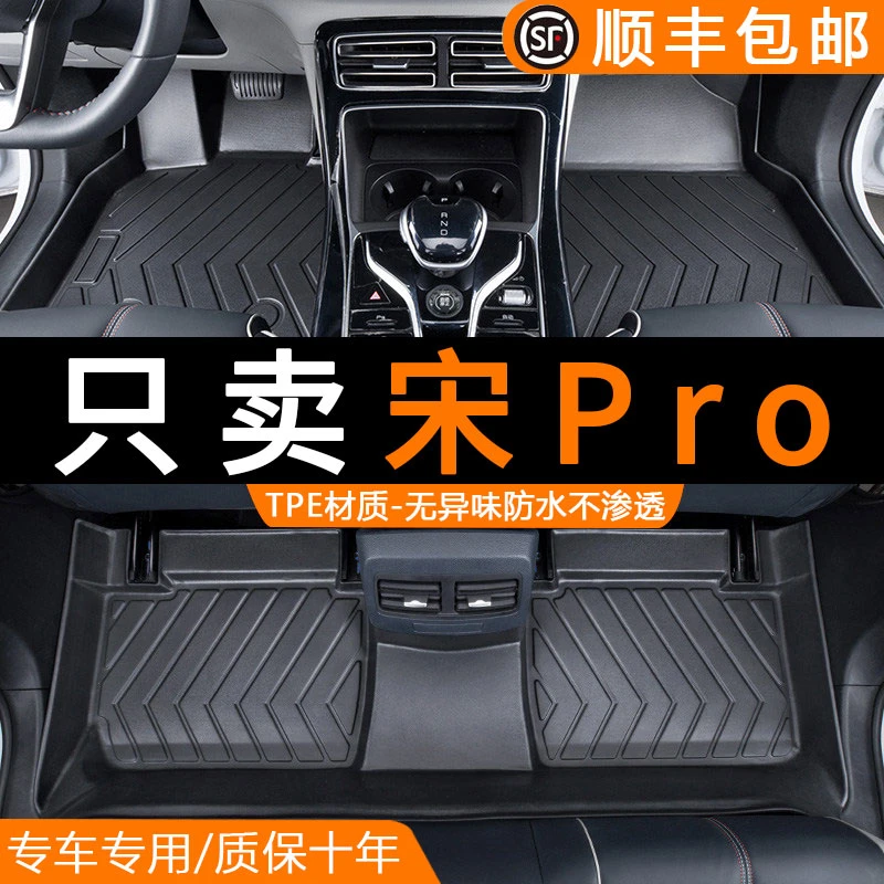 适用于比亚迪宋pro专用tpe脚垫prodmi汽车用品2025款25全包围装饰