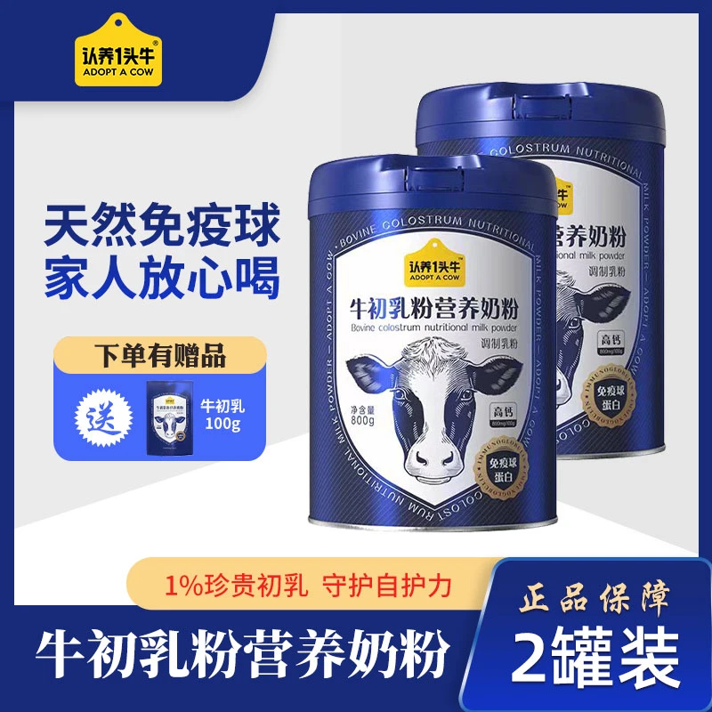 【2罐礼盒装】认养一头牛中老年牛初乳高钙低GI免疫蛋白营养奶粉