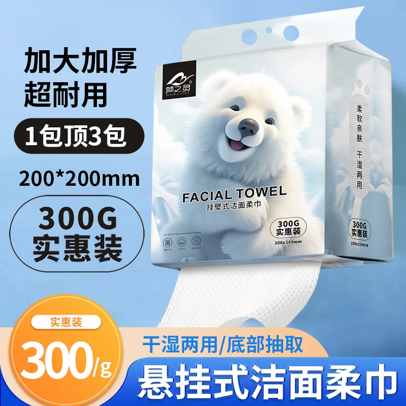 梦之灵洗脸巾悬挂抽取式加厚洁面擦脸壁挂式棉柔巾母婴可用珍珠纹