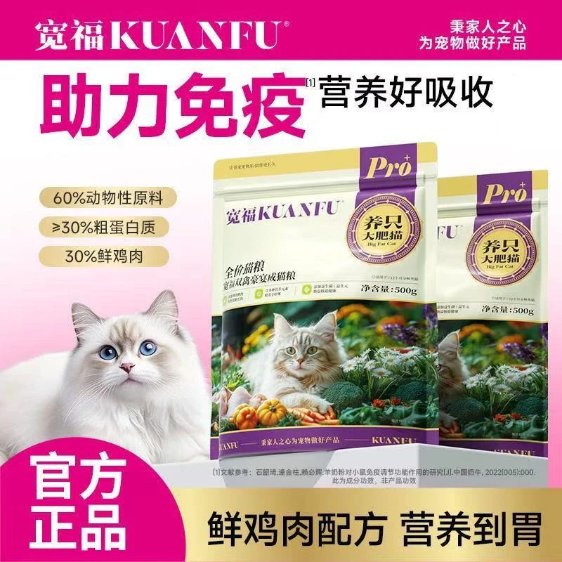 宽福全价多肉成猫粮养只大肥猫鸡肉蛋白营养成猫500g*1袋厂家直发