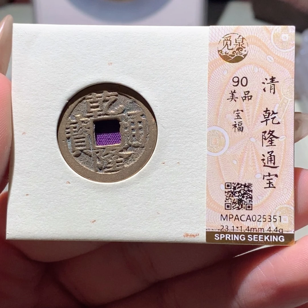 铜觅泉评级古钱币一枚 蒋涵