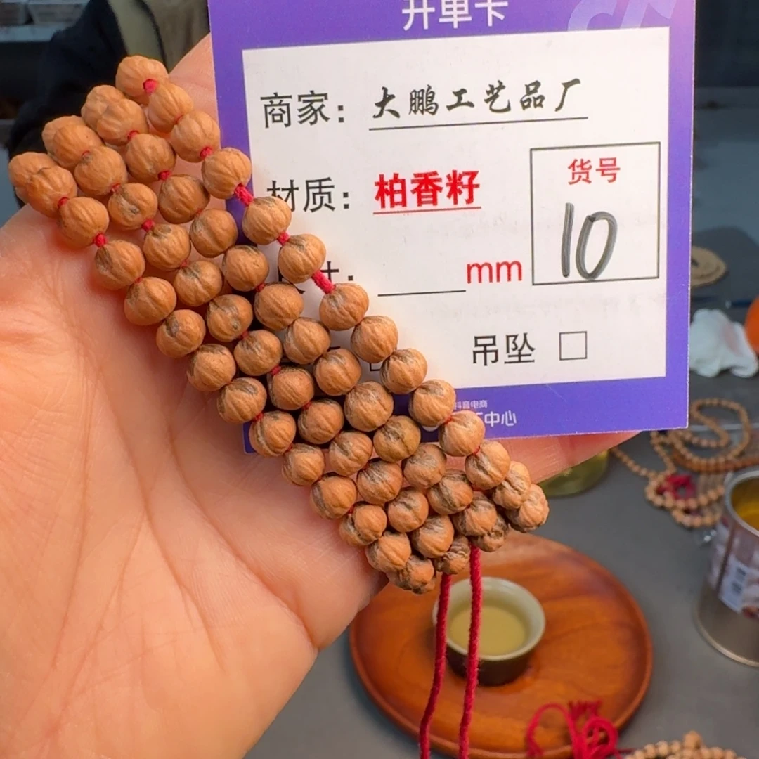 F***H柏香籽/百香籽吊坠10号
