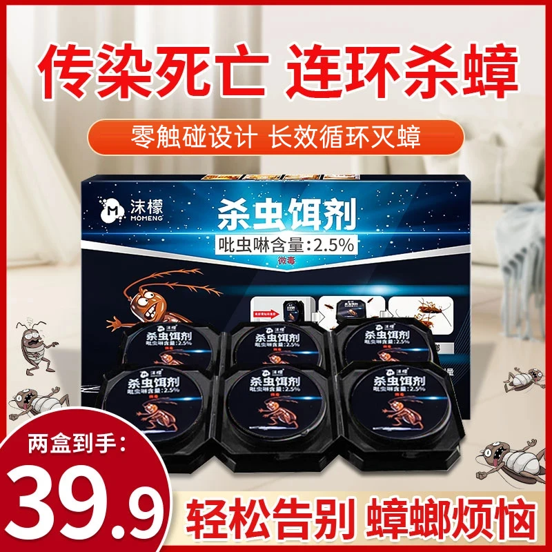【长效灭蟑90天】沫檬杀虫饵剂家用强效灭蟑2.5%吡虫啉蟑螂全窝端W3