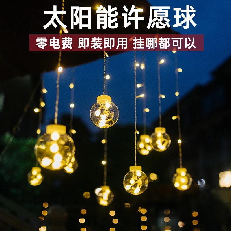 太阳能户外灯家用庭院防水串灯星星灯串花园别墅阳台装饰灯带闪灯
