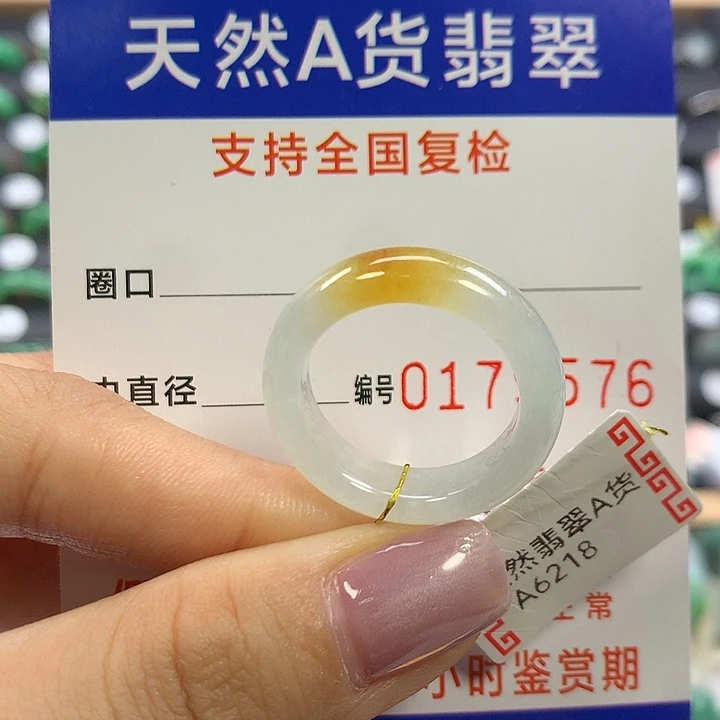 翡翠未镶嵌戒指17圈口