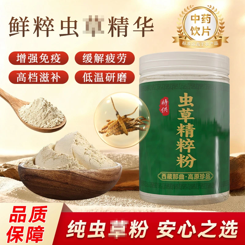 西藏那曲北草精粹粉