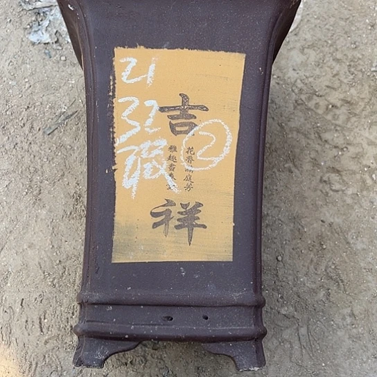 紫砂工艺厂……紫砂工艺厂……