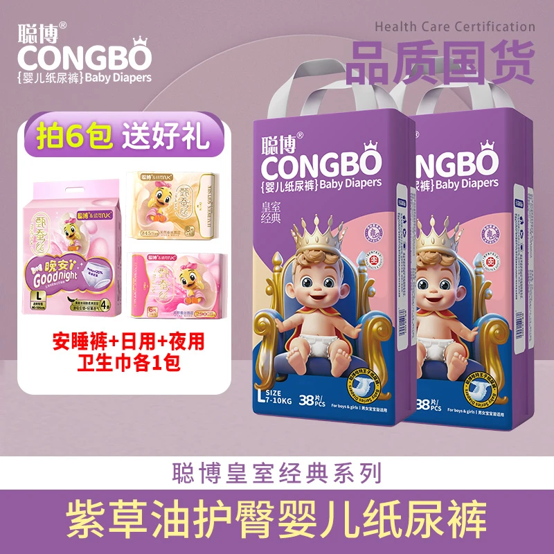 【拍6包送安睡裤日夜组合】聪博皇室纸尿裤紫草油全包臀拉拉裤超薄