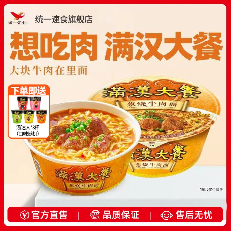 统一满汉大餐葱烧牛肉面188g*4碗【赠汤达人杯装泡面3杯】口味随机