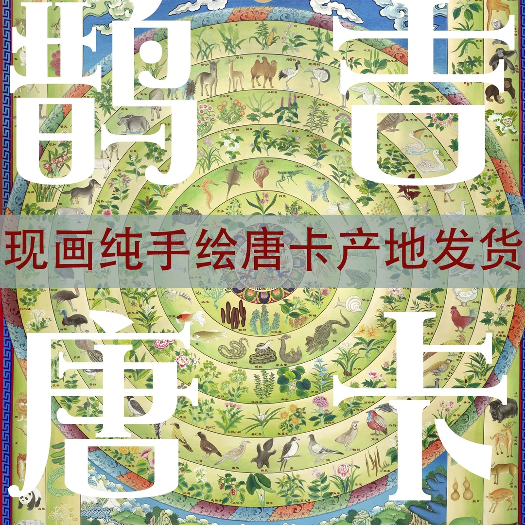 鹊吉唐卡 纯手绘矿物颜料 游戏玩法专属链接