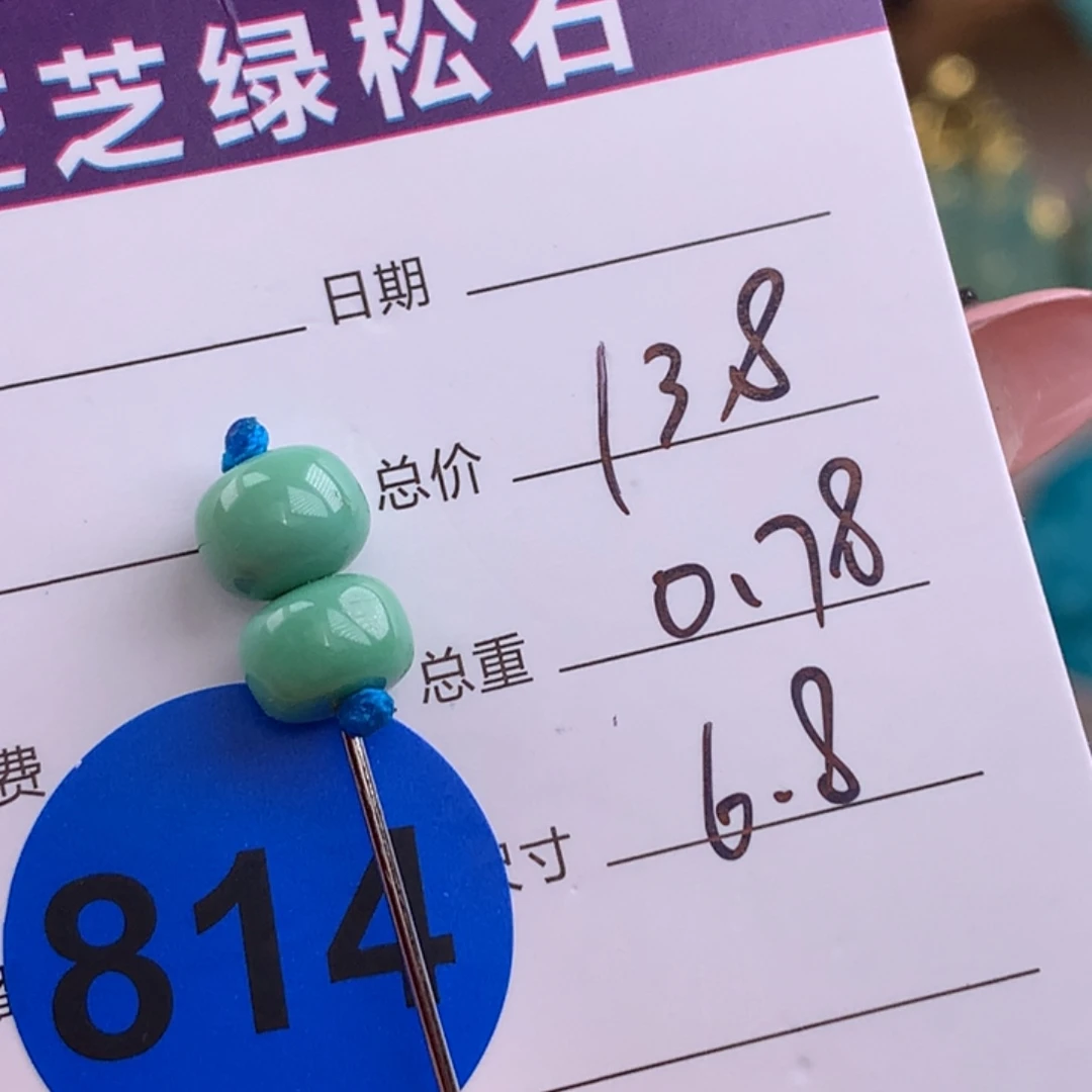 绿松石未镶嵌绿松石