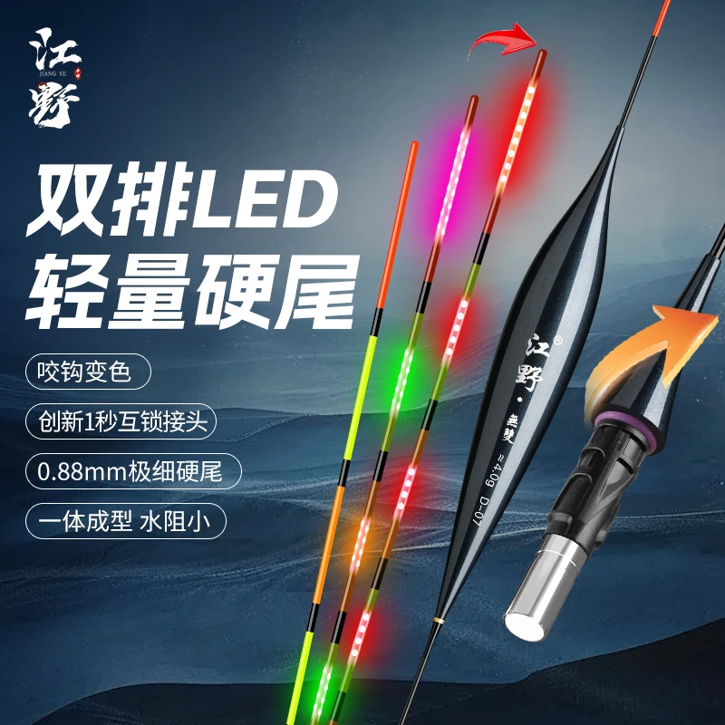 江野【小江】无双综合电子浮漂一体无缝LED快锁电子浮漂翻身迅速
