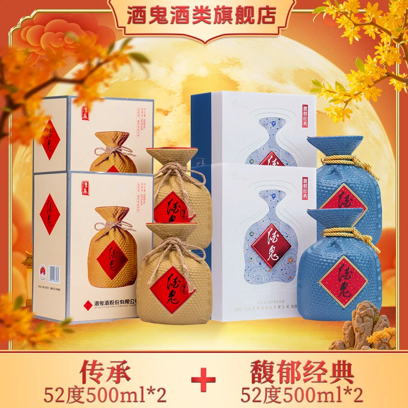 【中秋节专属】传承52度500ml*2+馥郁经典52度500ml*2