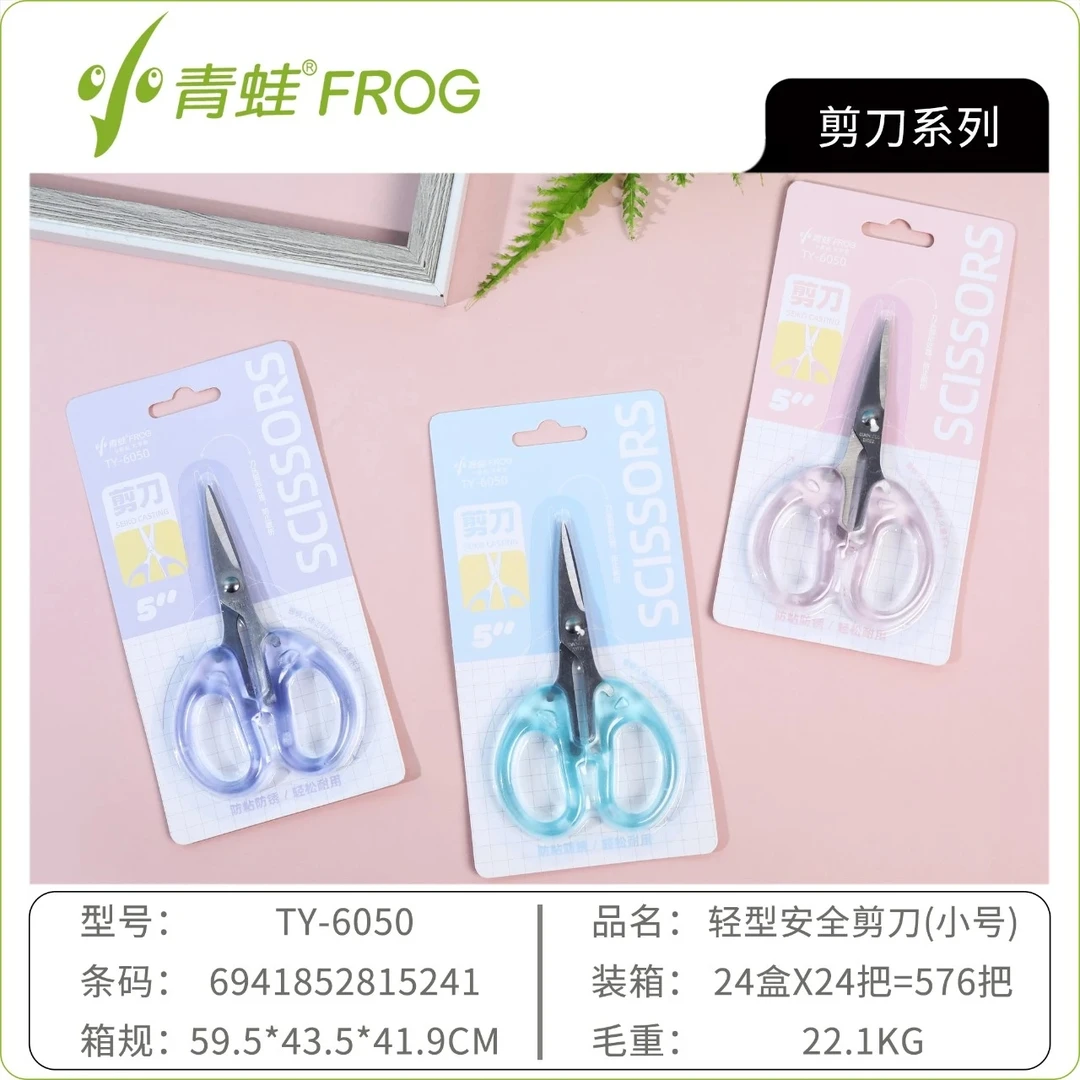 6050小青蛙马卡龙剪刀小号一盒24个学生用品手工可爱耐用时尚