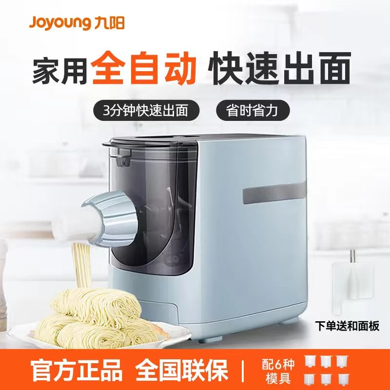 九阳Joyoung面条机全自动多功能压面机家用多模头和面机电动和面