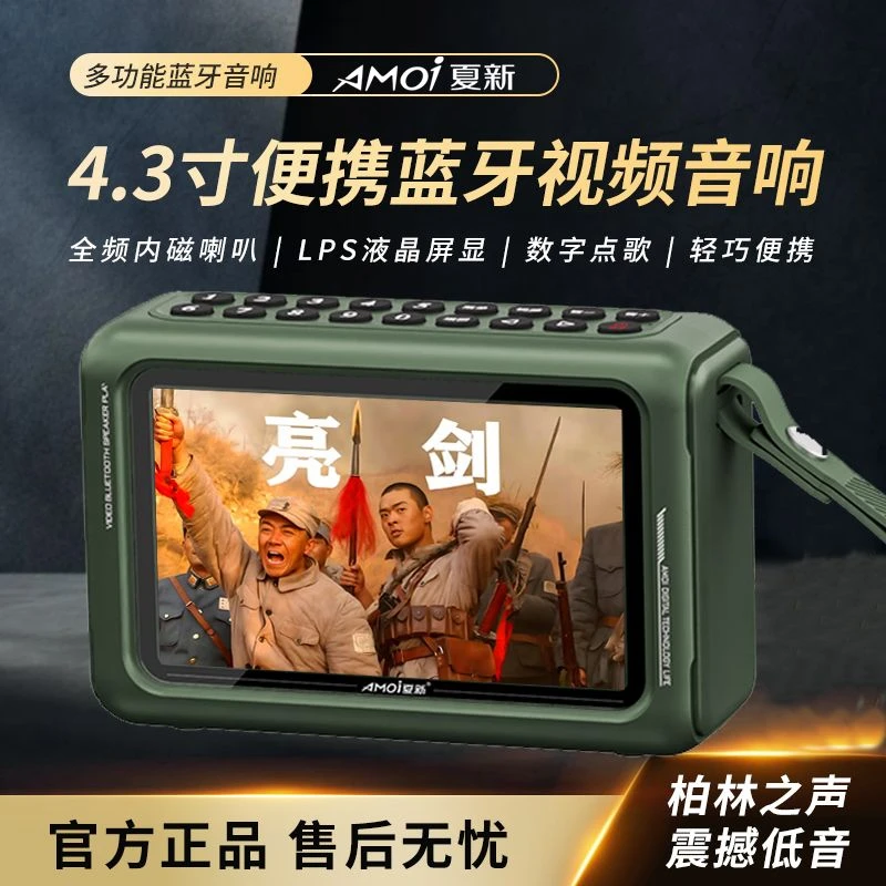 AMOI/夏新Q53蓝牙视频移动便携音箱FM收音机电子日历多媒体播放器
