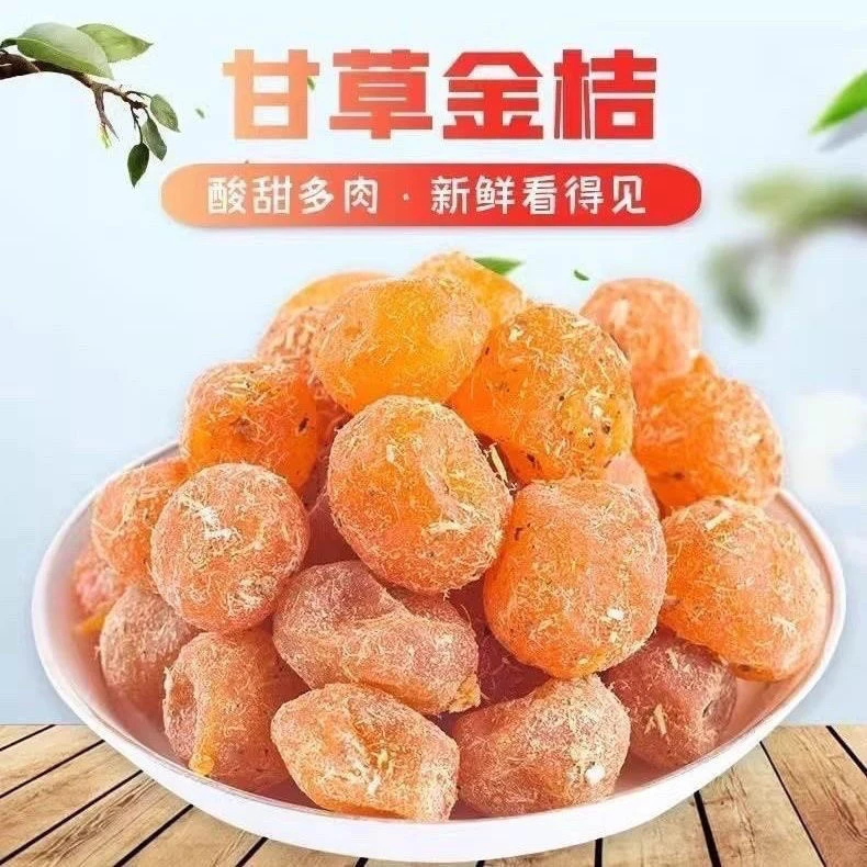 正宗甘草金桔九制金桔干柑橘泡水清凉甘草金桔老少皆宜美味零食