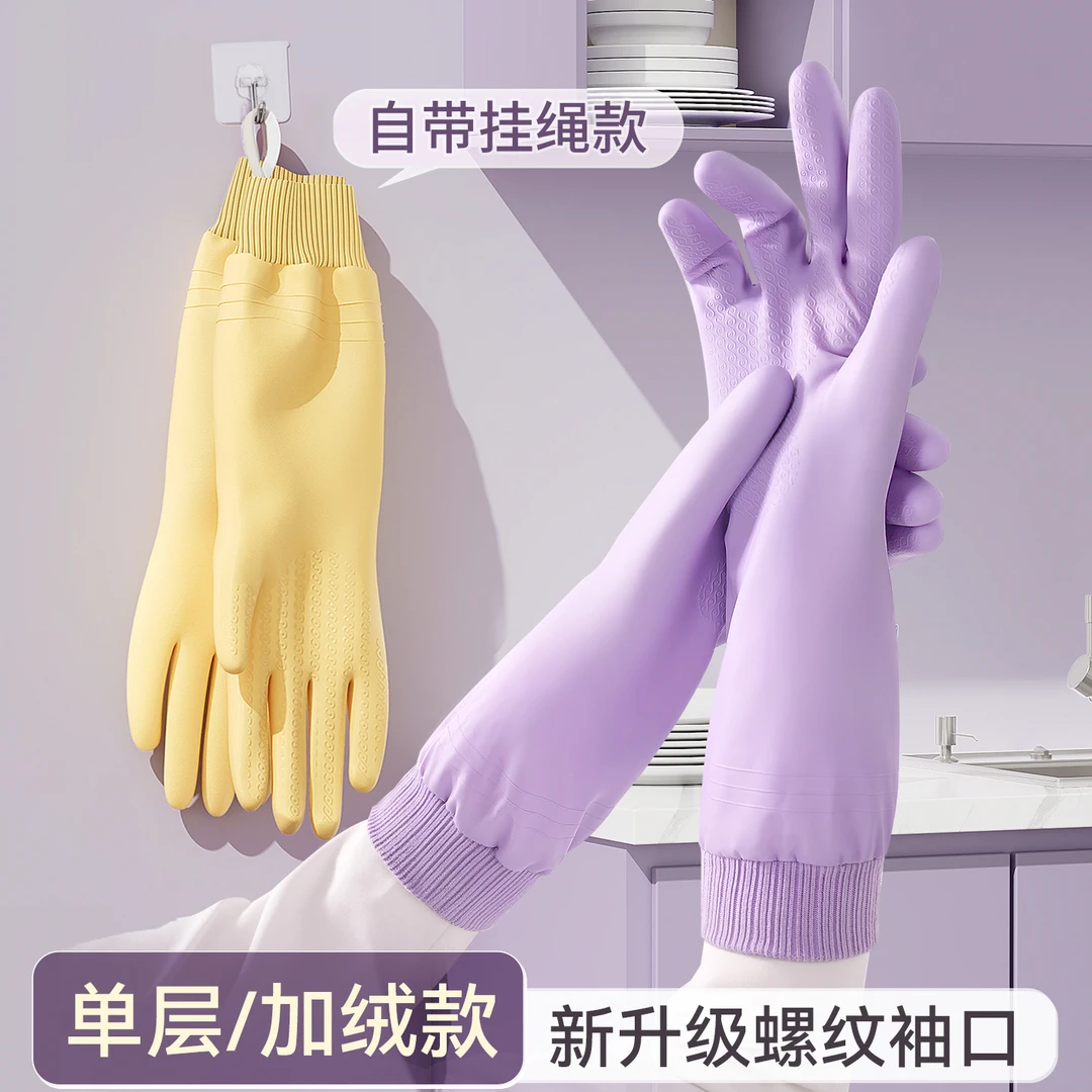 加绒洗碗手套女防水耐用厨房家务洗衣服胶皮橡胶加厚加绒保暖清洁