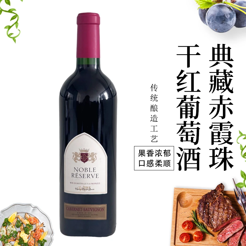 典藏赤霞珠干红葡萄酒