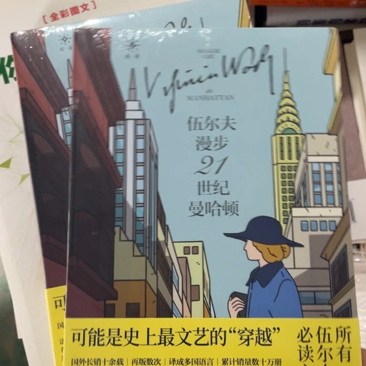 伍尔夫漫步21世纪哈曼顿